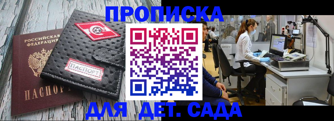 купить прописку в Череповце