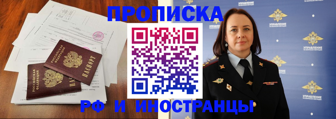 прописка для школы в Череповце