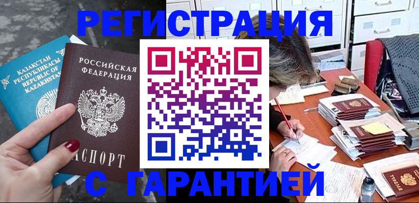 прописка гарантия в Череповце