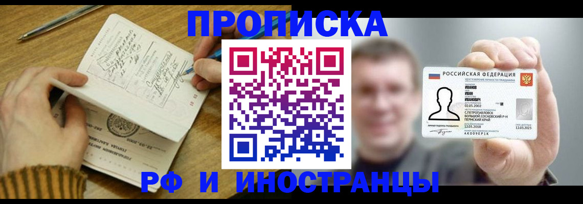 купить прописку в Череповце