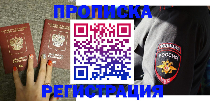 временная регистрация в квартире в Череповце